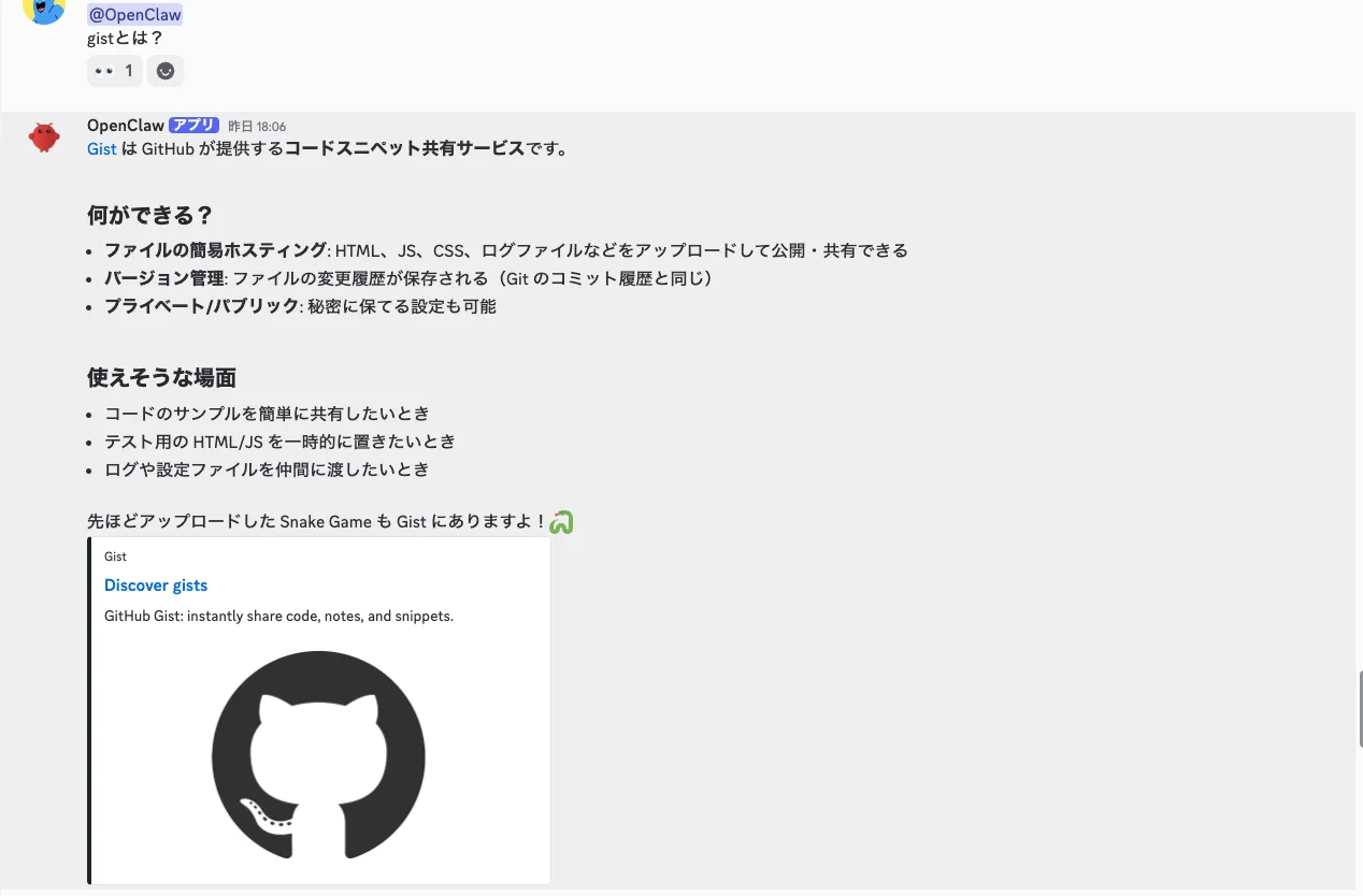 Discord内での動作画像